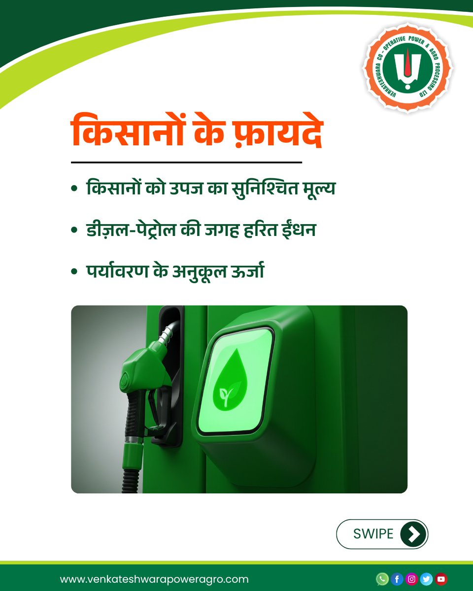 VenkatAgro's tweet photo. वेंकटेश्वरा को-ऑप. पावर & एग्रो प्रोसेसिंग लि. ला रहा है – मक्का और चावल आधारित एथेनॉल प्रोज#विकसितभारत
#Venkteshwaraagro #ethanolproject #venkteshwarapoweragro https://t.co/Q1BuYG0qAC