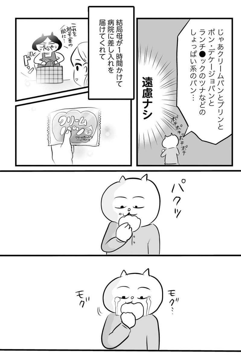 クリームパンを食べてないた、
多分忘れない日の話(0/3) 