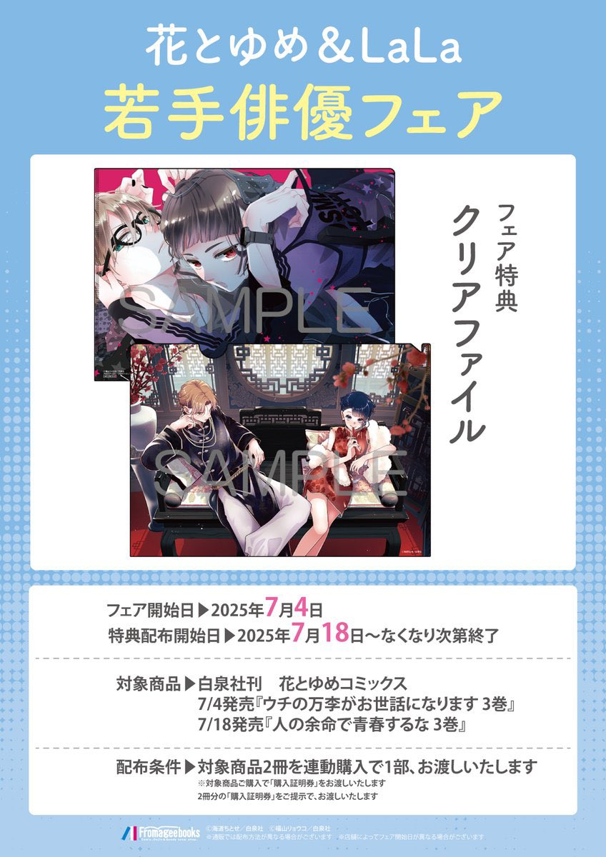 ★ウチの万李がお世話になります★メロンブックス　バレンタイン　アクリルカード ◤花とゆめ&LaLa 若手俳優フェア開催◢ 「＃ウチの万李がお世話になり