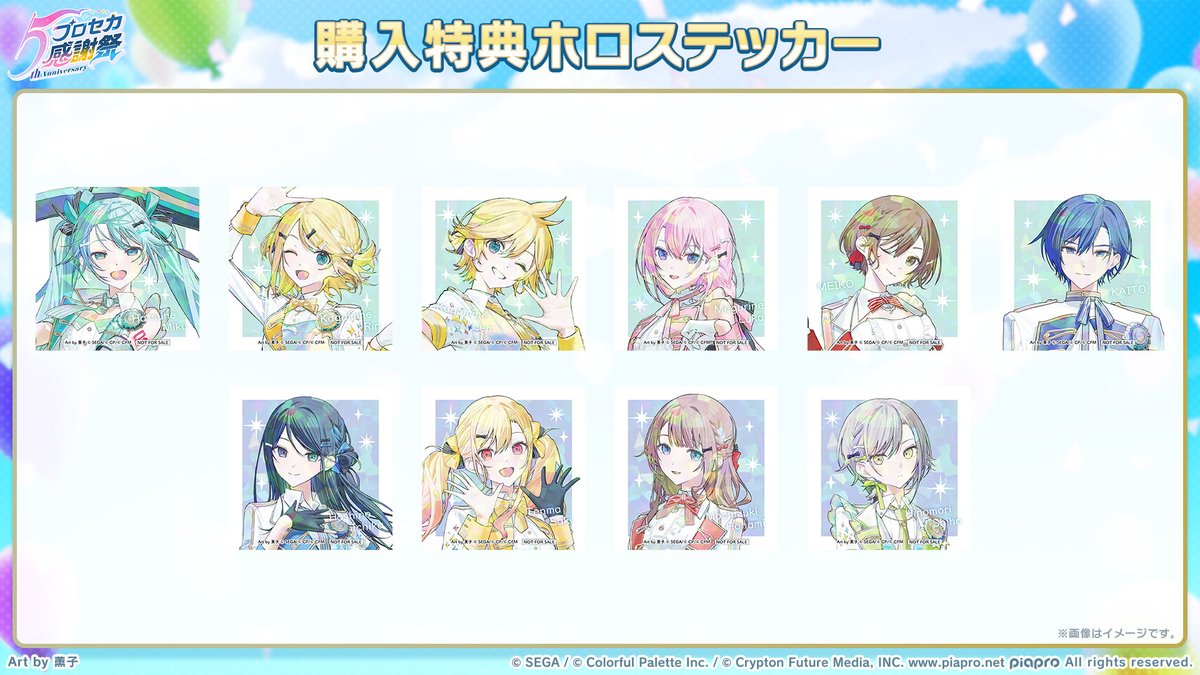 プロジェクトセカイ 5th Anniversary 感謝祭 on X