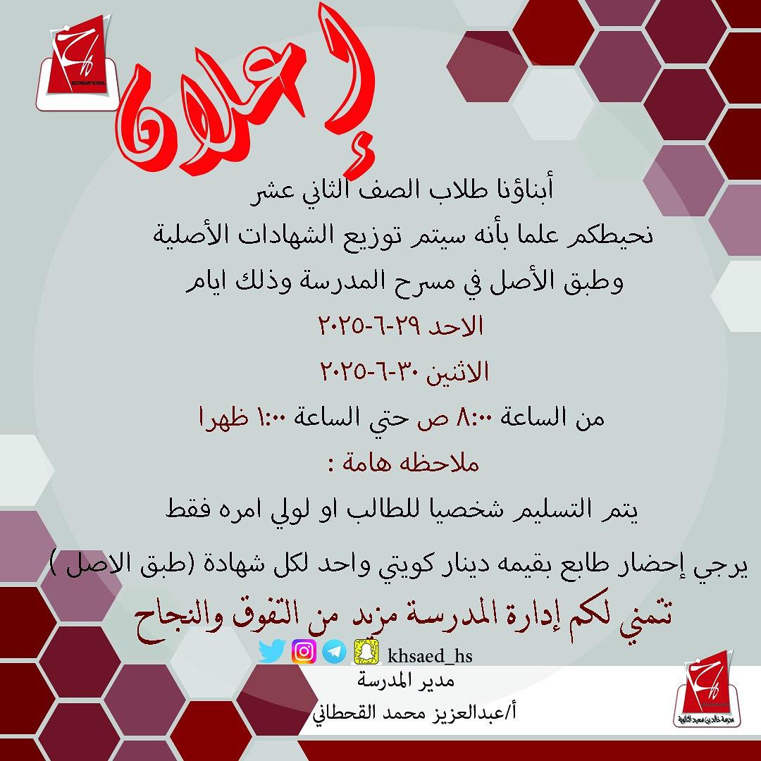 ثانوية خالد بن سعيد 🇰🇼 #العلم_حياة (@khsaed_hs) on Twitter photo 
