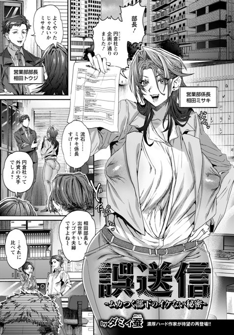 宣伝です!6/30日発刊のエンジェル倶楽部月8月号にて20pの読み切りを描かせて頂きました～!出世した同期の妻であり部下の高慢女性が間違えて旦那とのハメ撮りを送って来て……みたいなお話です!良ければぜひ手にとって見て下さい～!https://t.co/DgQTTM1sKj 