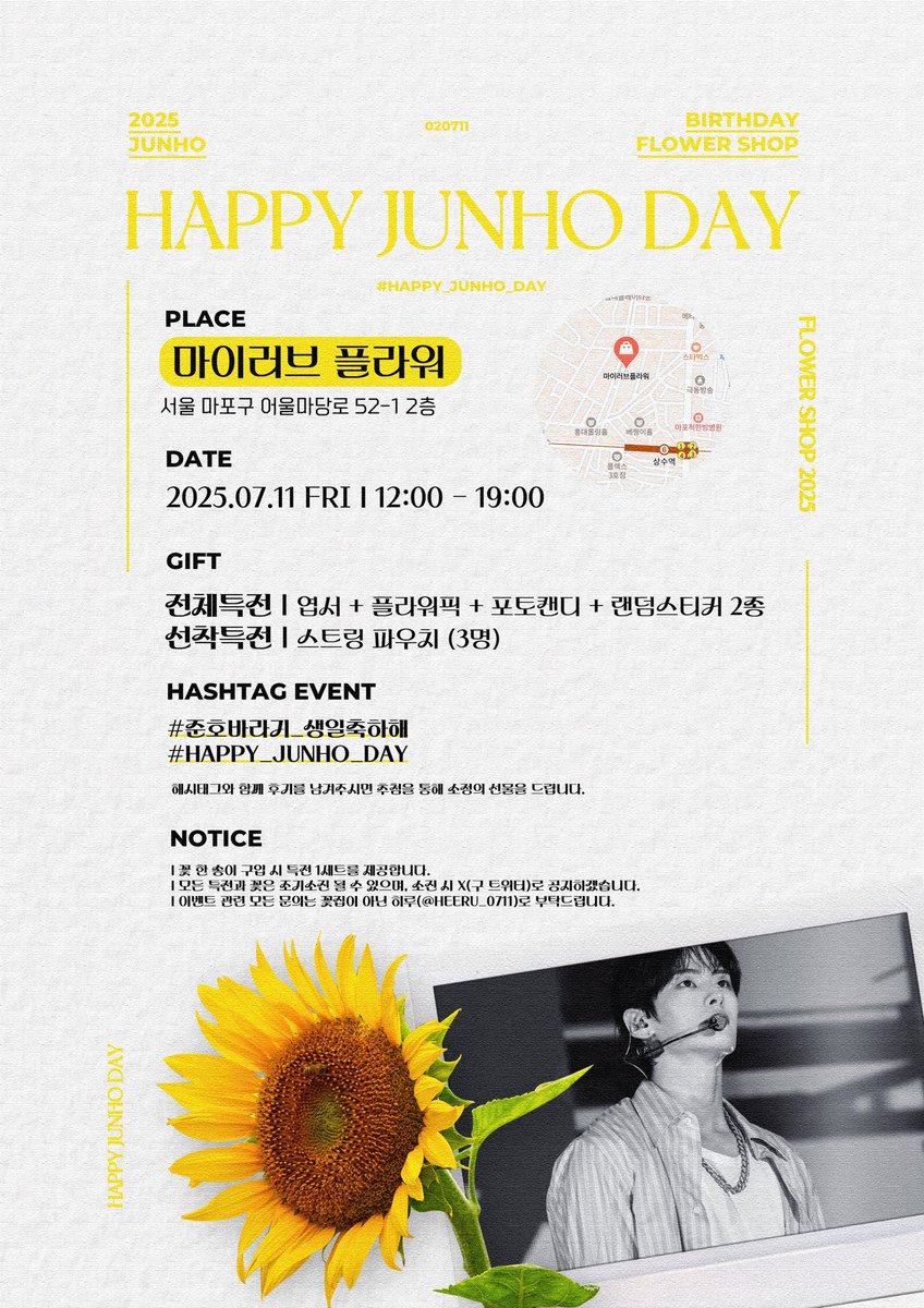 🌻𝐇𝐀𝐏𝐏𝐘 𝐉𝐔𝐍𝐇𝐎 𝐃𝐀𝐘🌻

준호의 24번째 생일을 맞이하여 플라워샵 이벤트를 진행합니다.

자세한 내용은 공지 이미지를 확인해주세요!

📆 𝟐𝟎𝟐𝟓.𝟎𝟕.𝟏𝟏 (𝐅𝐫𝐢) 𝟏𝟐:𝟎𝟎-𝟏𝟗:𝟎𝟎
📍 마이 러브 플라워

#준호바라기_생일축하해
#HAPPY_JUNHO_DAY

#NOMAD #노매드 #JUNHO #준호