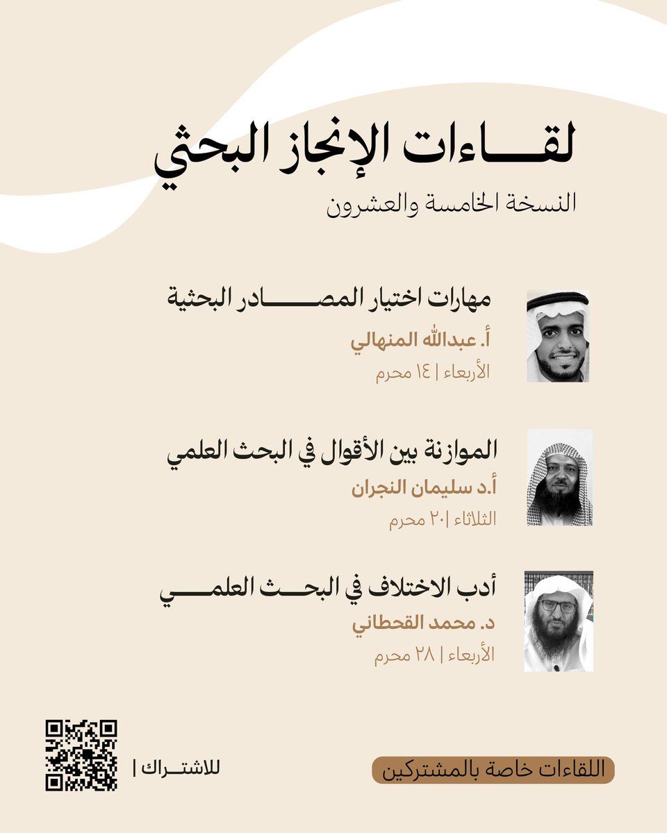 لقاءات مهارية مع نخبة متخصصة مميزة، تقدم للباحث في الإنجاز البحثي لتمكّنه من أدوات البحث العلمي✨

انضم معنا.. بدايتنا بعد غد الأحد بإذن الله🤩

 salla.sa/nadiimco/ngEvv…