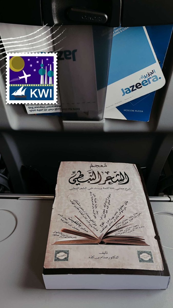 صديق السفر كتاب معجم الشعر النبطي
للدكتور <a href="/SadamSaad/">د. صدام بن كده</a>