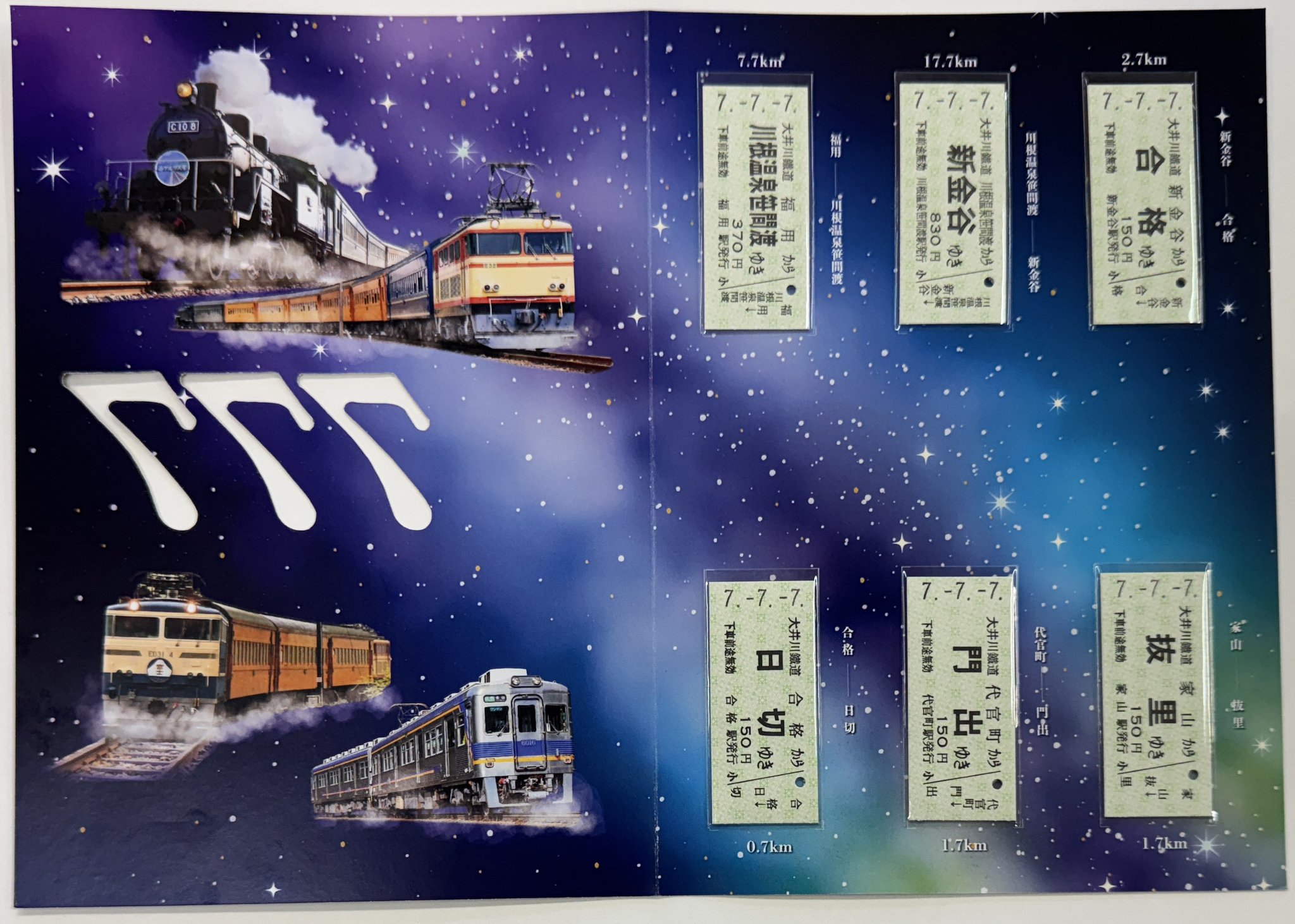 1956年公開『鉄道員』のチラシ 1956年公開『鉄道員』のチラシ