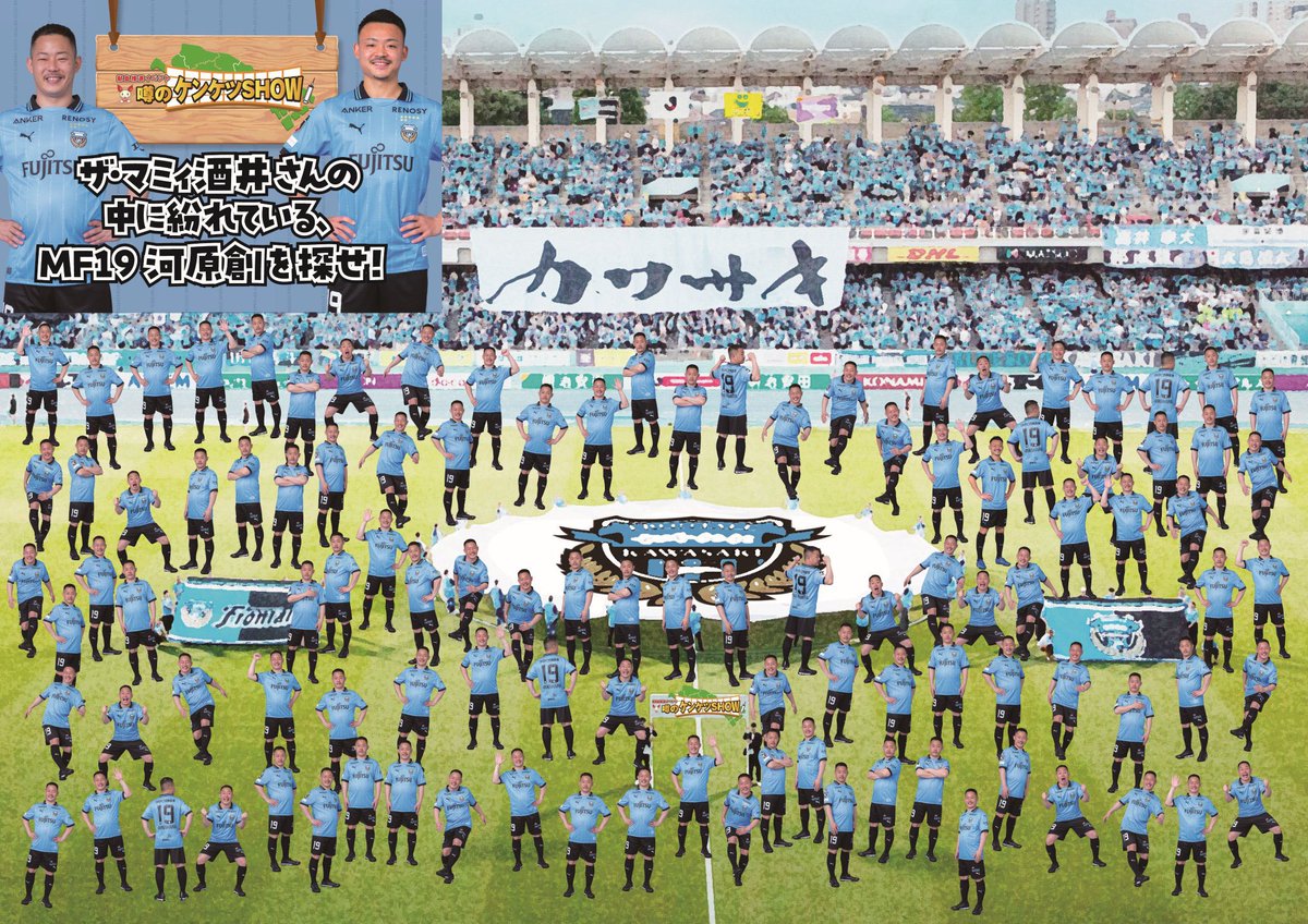 frontale_staff's tweet photo. ／
#河原創 を探せ !
＼

#ザ・マミィ 酒井さんの中に隠れているソウを見つけ出そう!!

🐬7/5（土）鹿島戦 #噂のケンケツSHOW 
➡https://t.co/9CLrc1UTYk

 【プロモ】 #frontale https://t.co/uFL4VBds17