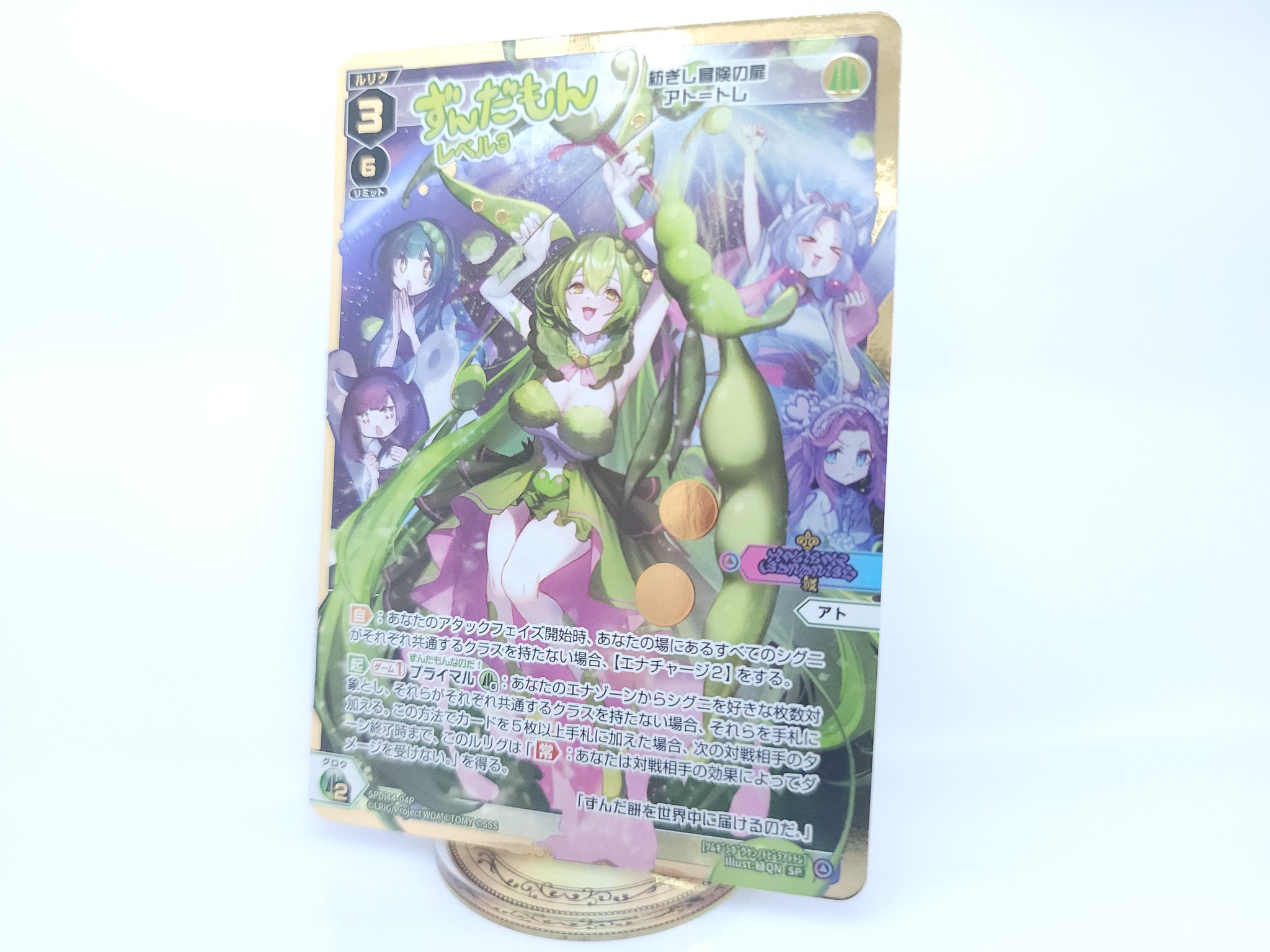 ウィクロス　「ずんだもん」パック 立体箔押し加工　スペシャルカード GucVWjeaQAAIwr4.jpg:large