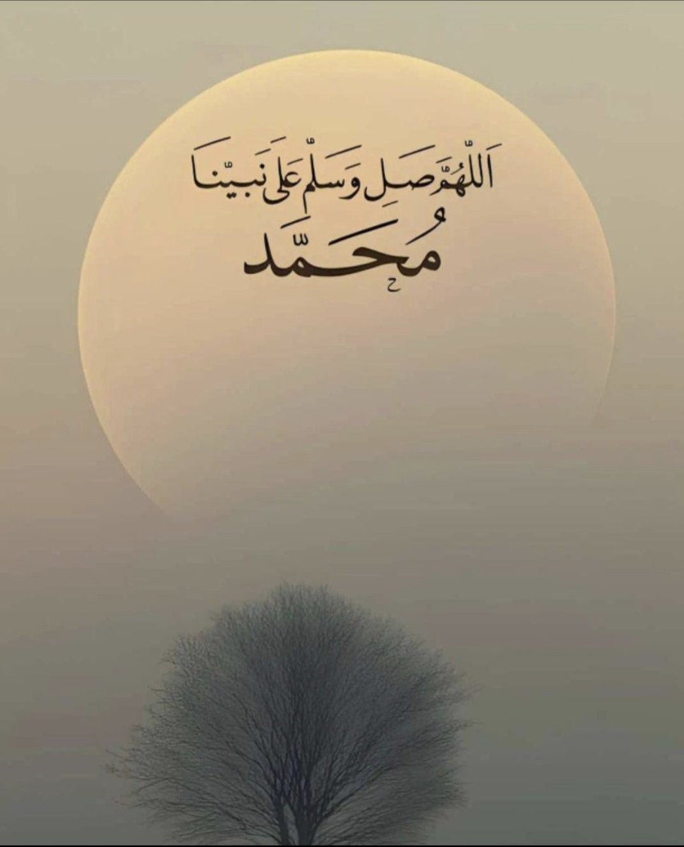 صلّوا على رسول الله ..
اللهُّم صل وسلم على نبينا محمد