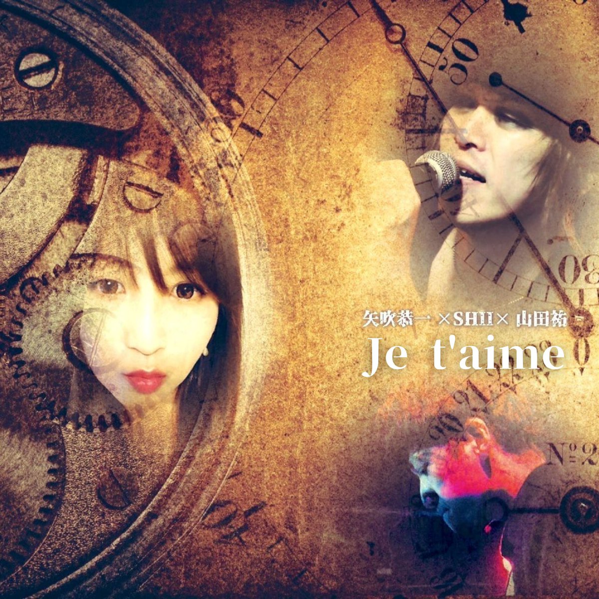 🎧Duetシングル 配信開始🎧
￣￣￣￣￣￣￣￣￣￣￣￣￣
矢吹恭一✕SHII✕山田祐
Duet Single

『Je t’aime』
①Je t’aime(Vo.矢吹version)
②時計仕掛けのランデブー
③Je t’aime(Vo.SHII version)
④MAGIC MOMENT
⑤螺旋のRONDO

2025.7.1 Distribution Release
¥1275