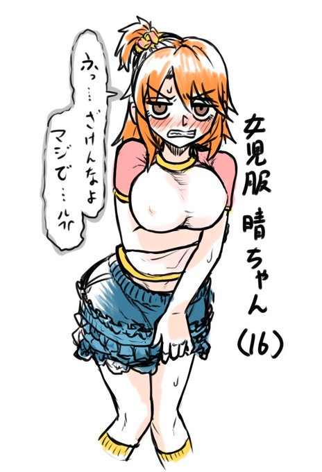 落書き 女児服着せられ結城晴ちゃん(16)