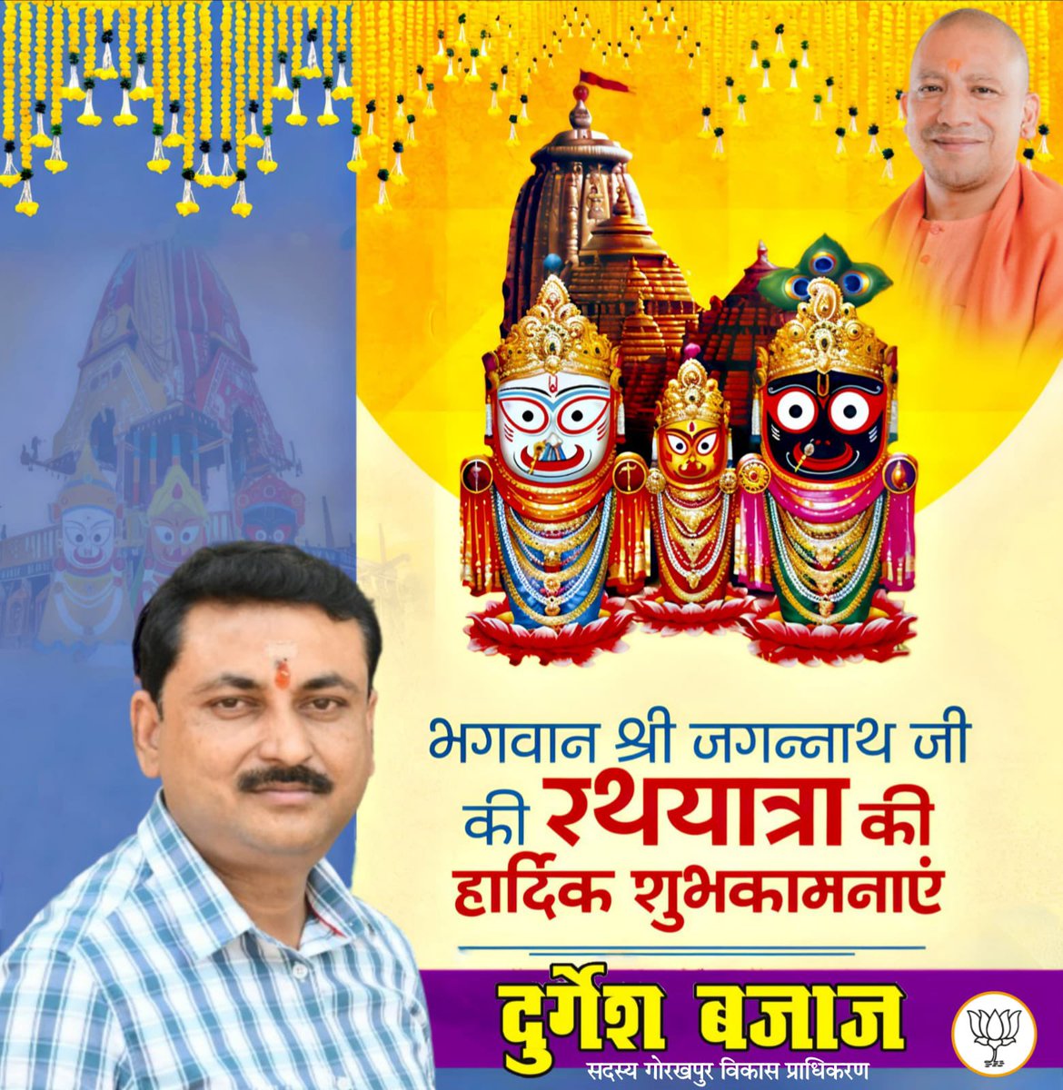 durgesh bajaj (@durgeshbajaj2) on Twitter photo जगत के पालनहार महाप्रभु जगन्नाथ रथयात्रा के पावन अवसर पर आप को बहुत-बहुत बधाई .
#जय_जगन्नाथ🙏🏻⚜️🚩<a href="/myogiadityanath/">Yogi Adityanath</a> <a href="/myogioffice/">Yogi Adityanath Office</a> जगत के पालनहार महाप्रभु जगन्नाथ रथयात्रा के पावन अवसर पर आप को बहुत-बहुत बधाई .
#जय_जगन्नाथ🙏🏻⚜️🚩<a href="/myogiadityanath/">Yogi Adityanath</a> <a href="/myogioffice/">Yogi Adityanath Office</a>