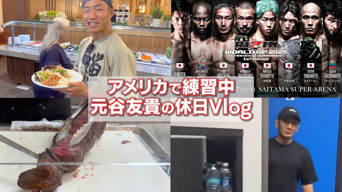 倫也くんと休日ランチ！
youtu.be/K8oQ9NR29_U
#RIZIN
#超RIZIN4