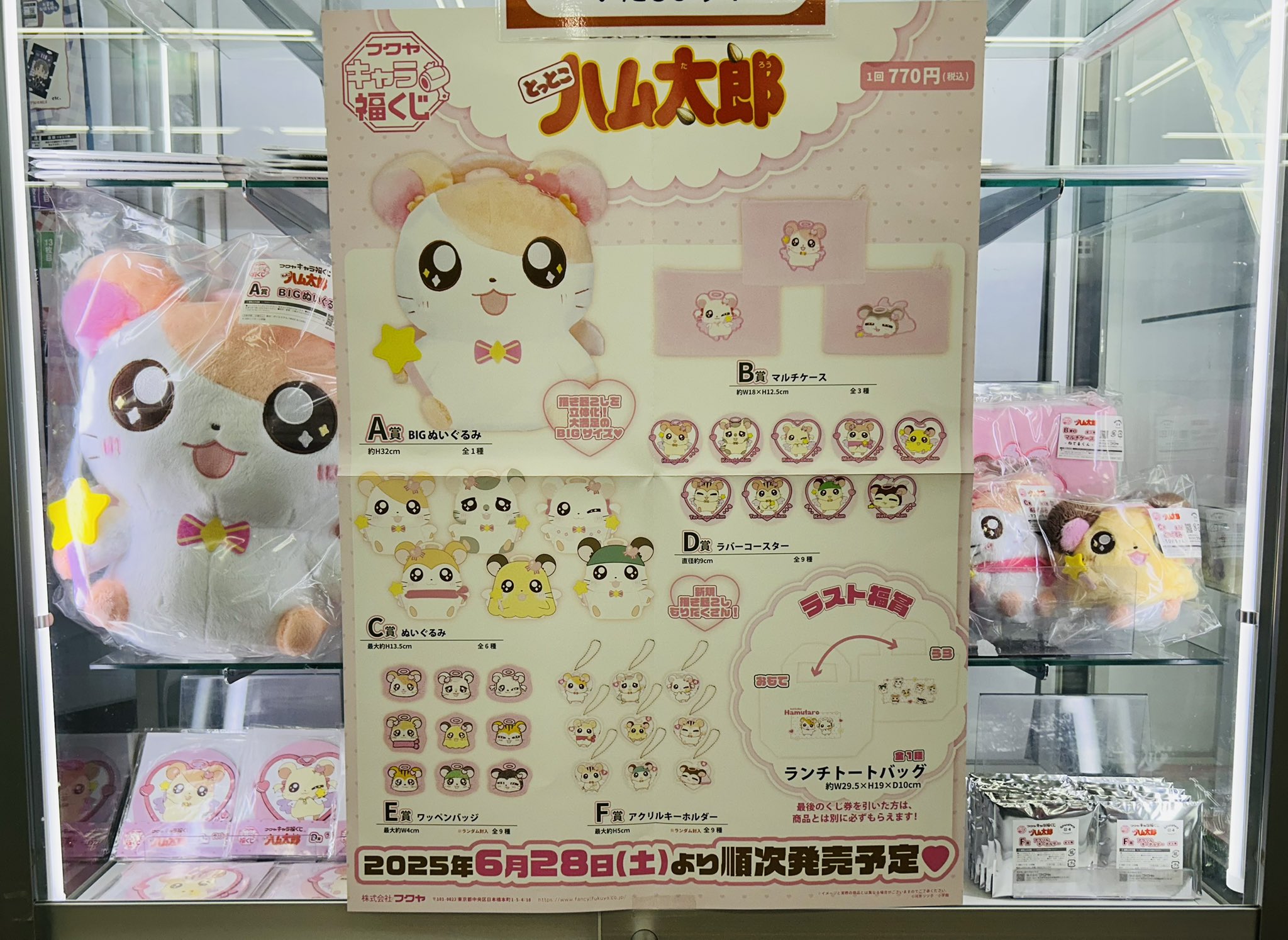 キャラ福くじ　とっとこハム太郎　A賞　BIGぬいぐるみくじ キャラ福くじ とっとこハム太郎 A賞 BIGぬいぐるみくじ - メルカリ