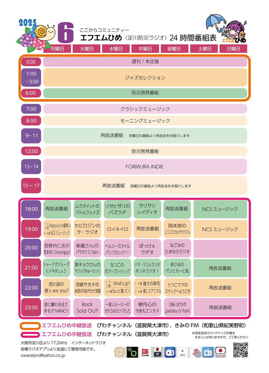 はち◆国道168号線、村のドライブイン王国◆ (@nfttwobehachi) on Twitter photo 本日23時から、エフエムひめさん<a href="/fmhime772/">【公式】エフエムひめ 77.2MHz(淀川防災ラジオ)【大阪・東三国】【FMひめ】</a> にて【2Beはちのペイズリー小パーク】オンエア❗️
兄妹展<a href="/AKainotora/">カイのトラ : 8/12名古屋でラジオ📻出演</a> にお邪魔したことやら、ピクアンさん<a href="/pixelanglers/">ピクアン</a> の楽曲特集②やら、の話題で平熱運転で放送します。聴いてね〜 本日23時から、エフエムひめさん<a href="/fmhime772/">【公式】エフエムひめ 77.2MHz(淀川防災ラジオ)【大阪・東三国】【FMひめ】</a> にて【2Beはちのペイズリー小パーク】オンエア❗️
兄妹展<a href="/AKainotora/">カイのトラ : 8/12名古屋でラジオ📻出演</a> にお邪魔したことやら、ピクアンさん<a href="/pixelanglers/">ピクアン</a> の楽曲特集②やら、の話題で平熱運転で放送します。聴いてね〜