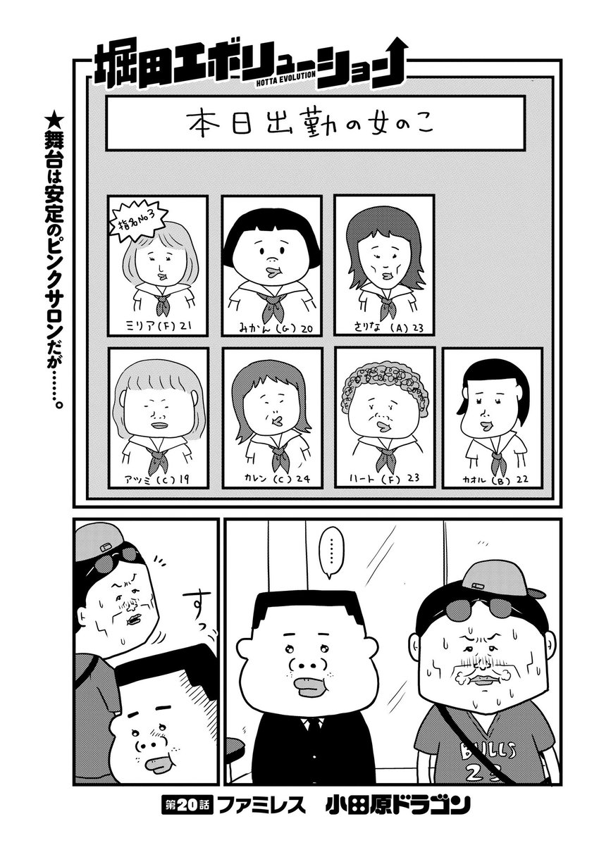 今夜、第20話更新です。今回のお話は「堀田エボリューション」の核であり先の伏線でもある大事なお話です。 