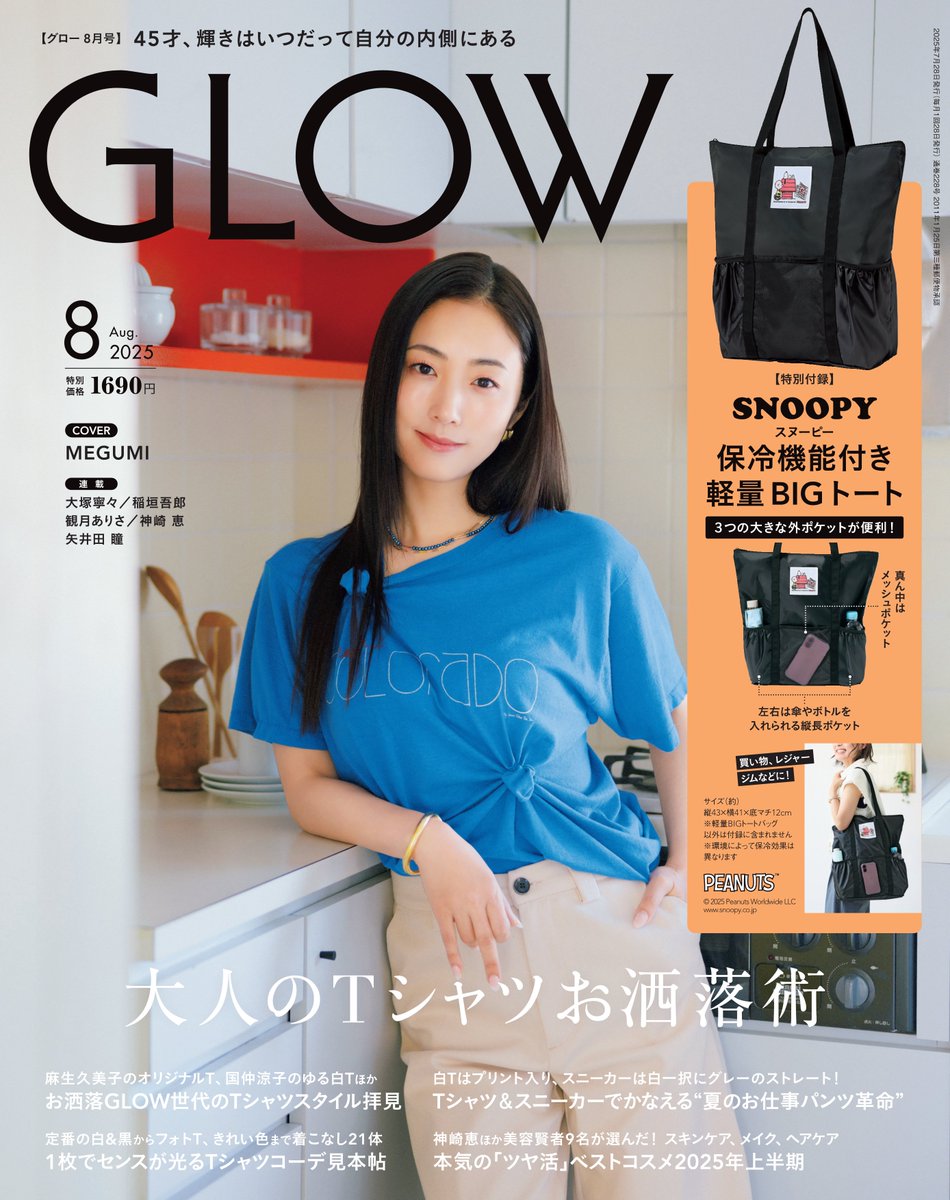 雑誌付録 InRed インレッド 2025年 7月号 【付録】 ゼスプリ キウイ