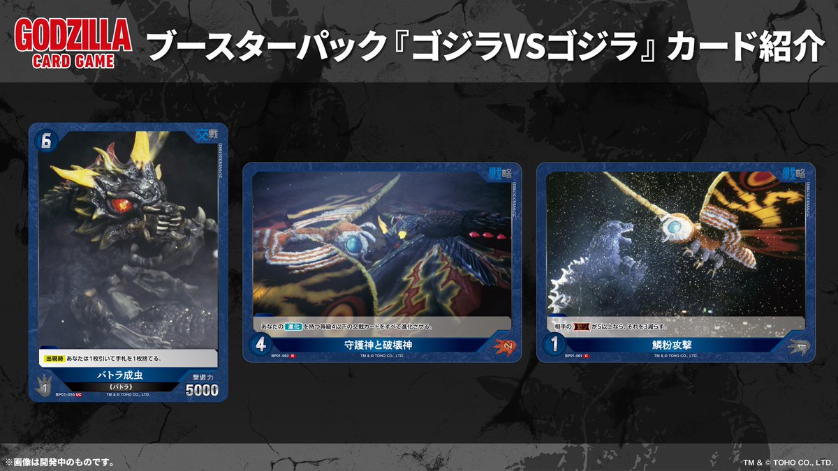 🔥カード公開🔥 7月5日(土)発売 ブースターパック『ゴジラVSゴジラ