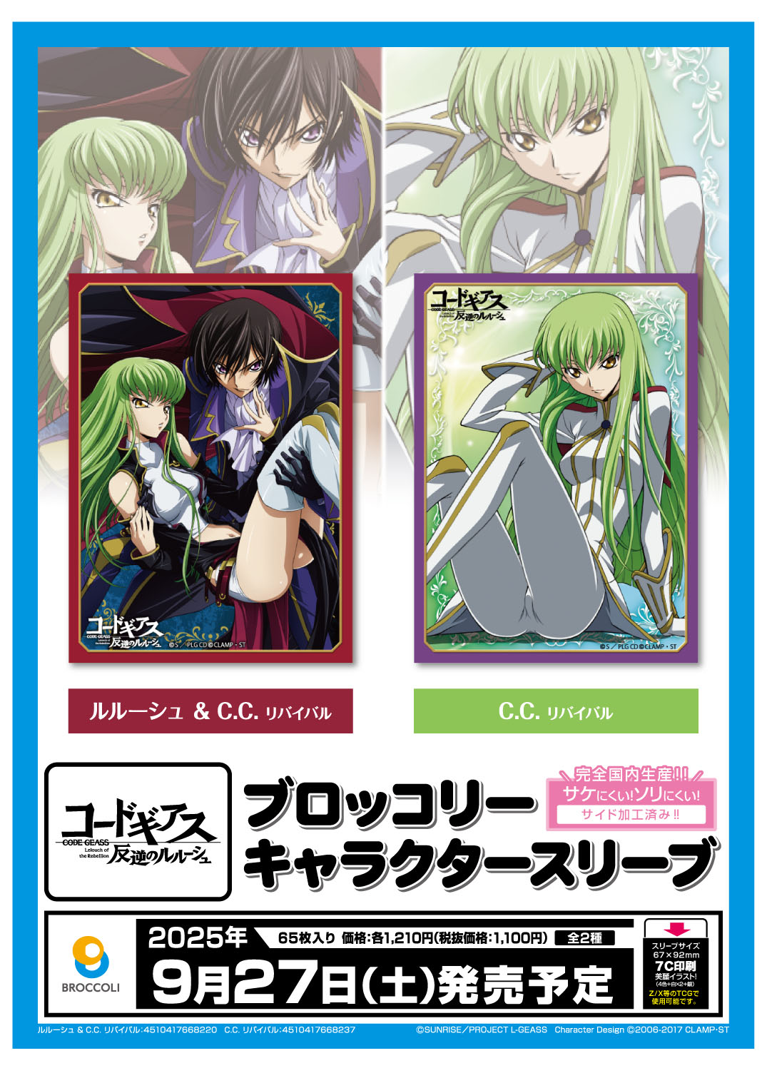 コードギアス 反逆のルルーシュ_キャラクター万能ラバーマット