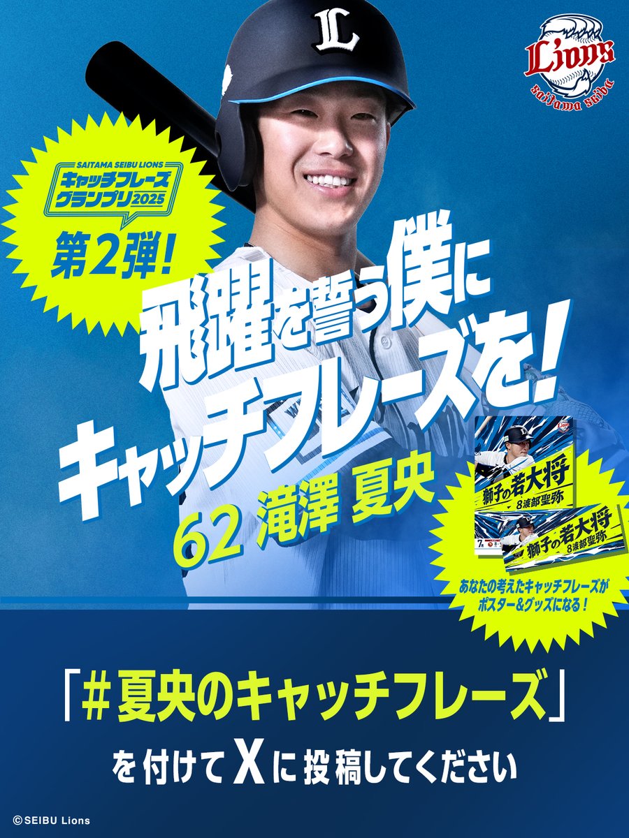 埼玉西武ライオンズ　滝澤夏央 育成2位の #滝澤夏央 選手は「刺激をもらっている」という 高校の後輩