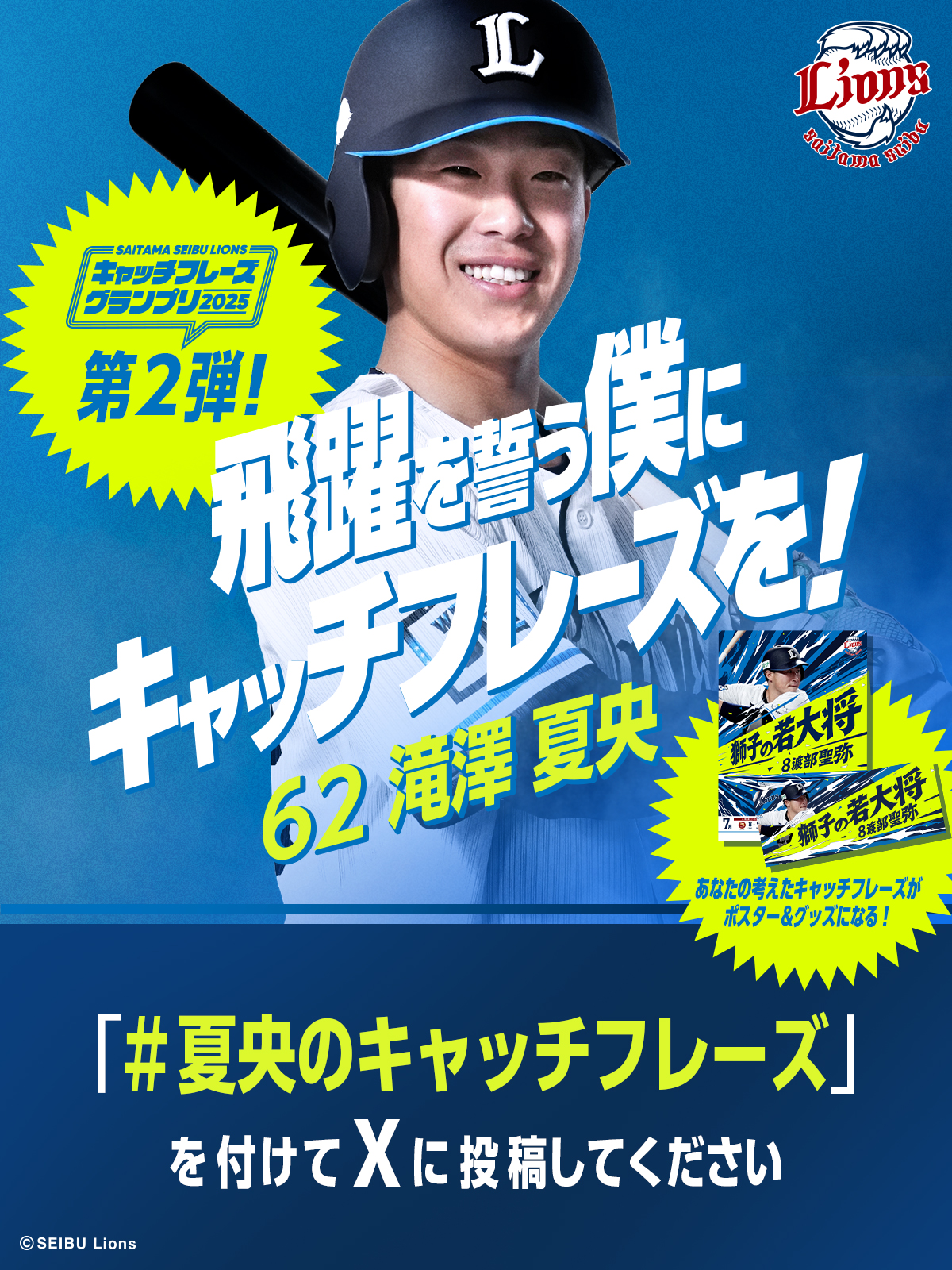 隅田 知一郎/Sumida Chihiro (@sumida_lions16) / X