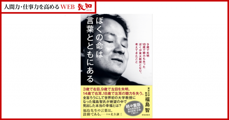 🌼全盲ろうにして世界初の大学教授・福島智さんが闇の中で感じた「言葉