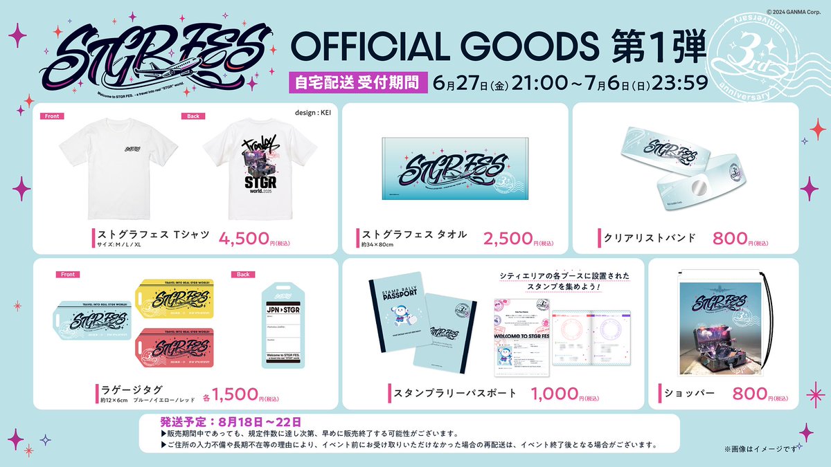 ⋱ #ストグラCLL 情報⋰ ✧ #ストグラフェス OFFICIAL GOODS第一弾公開