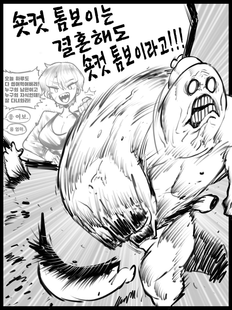 숏컷 톰보이는 결혼해도