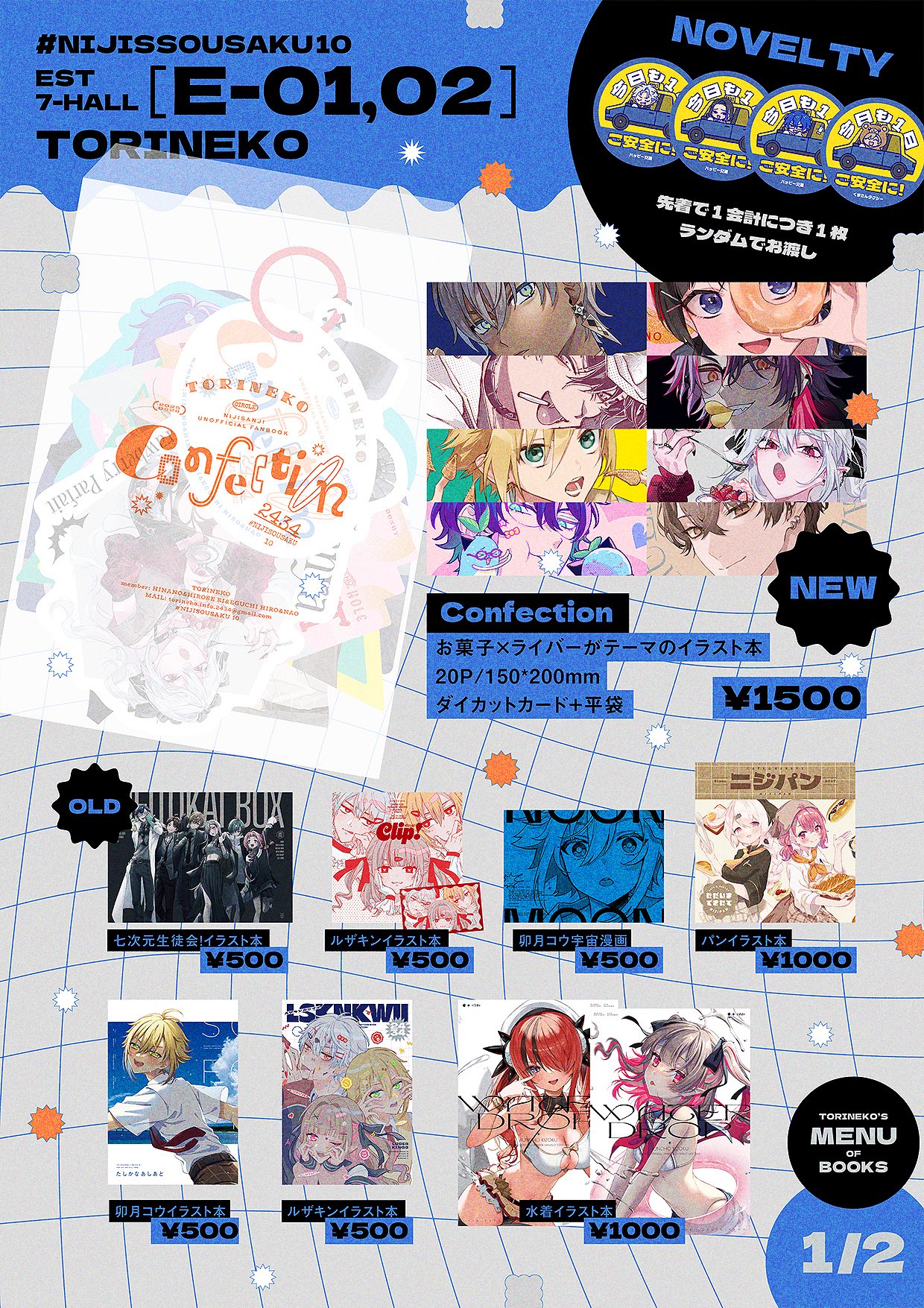 ぽてお🍟にじそ東5と-04 (@potatox666) / X
