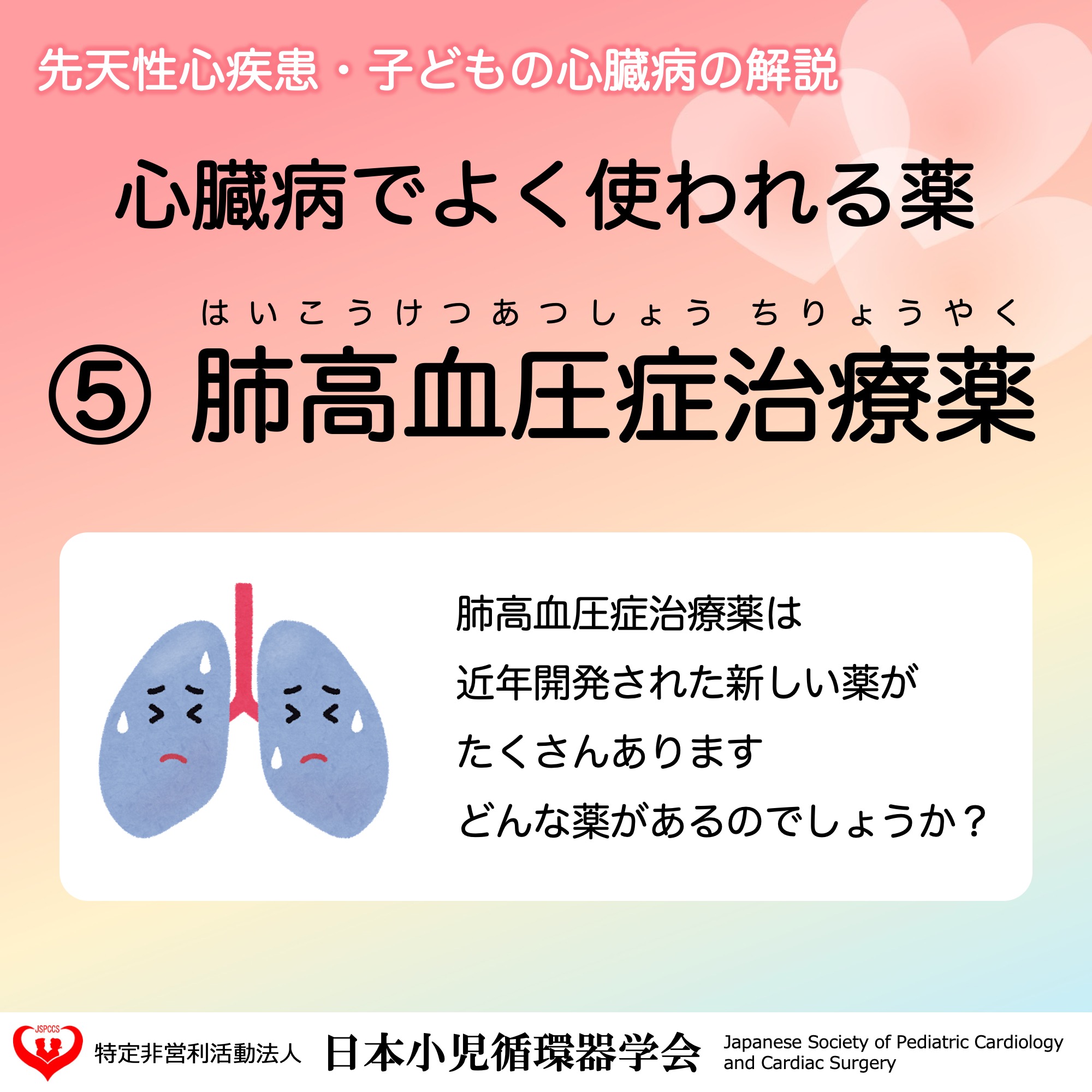 日本小児循環器学会【公式】 on X: 