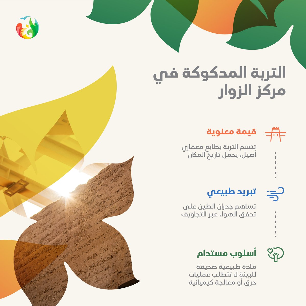 🧱كيف يمكن للمباني أن تتحدث؟

في مركز الزوار، اخترنا أن نبني قصة بواسطة أكثر من 6,000 م² من التربة المدكوكة!

إحدى أساليب البناء التقليدية التي عرفها أجدادنا منذ القدم، تعود هذه التقنية اليوم في #حديقة_الملك_سلمان لتشكل بعدًا جديدًا في توجهات العمارة المستدامة، والبناء المتناغم