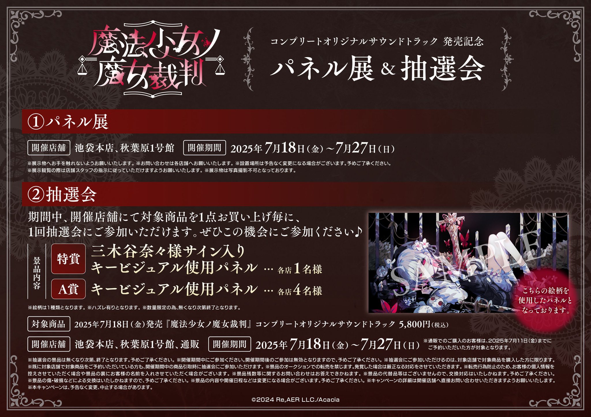 【直筆サイン】魔法少女ノ魔女裁判　サウンドトラック　抽選会　パネル GucZbGhbMAAppMM.jpg:large