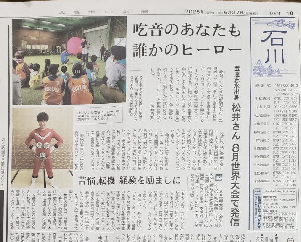 中日新聞さん！
記事載せていただきありがとうございました☺️

クラウドファンディングはこちら
↓
readyfor.jp/projects/158752
