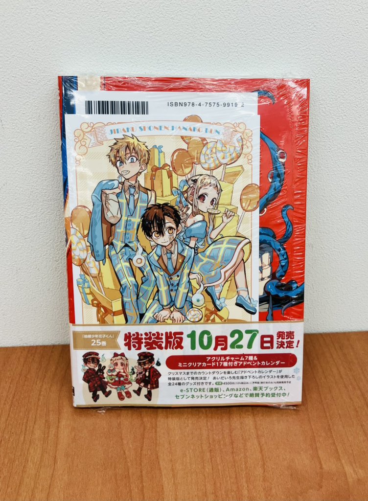 ⛩️今日の新刊🏫 『地縛少年花子くん』24巻 赤い家、再び… かもめ学園