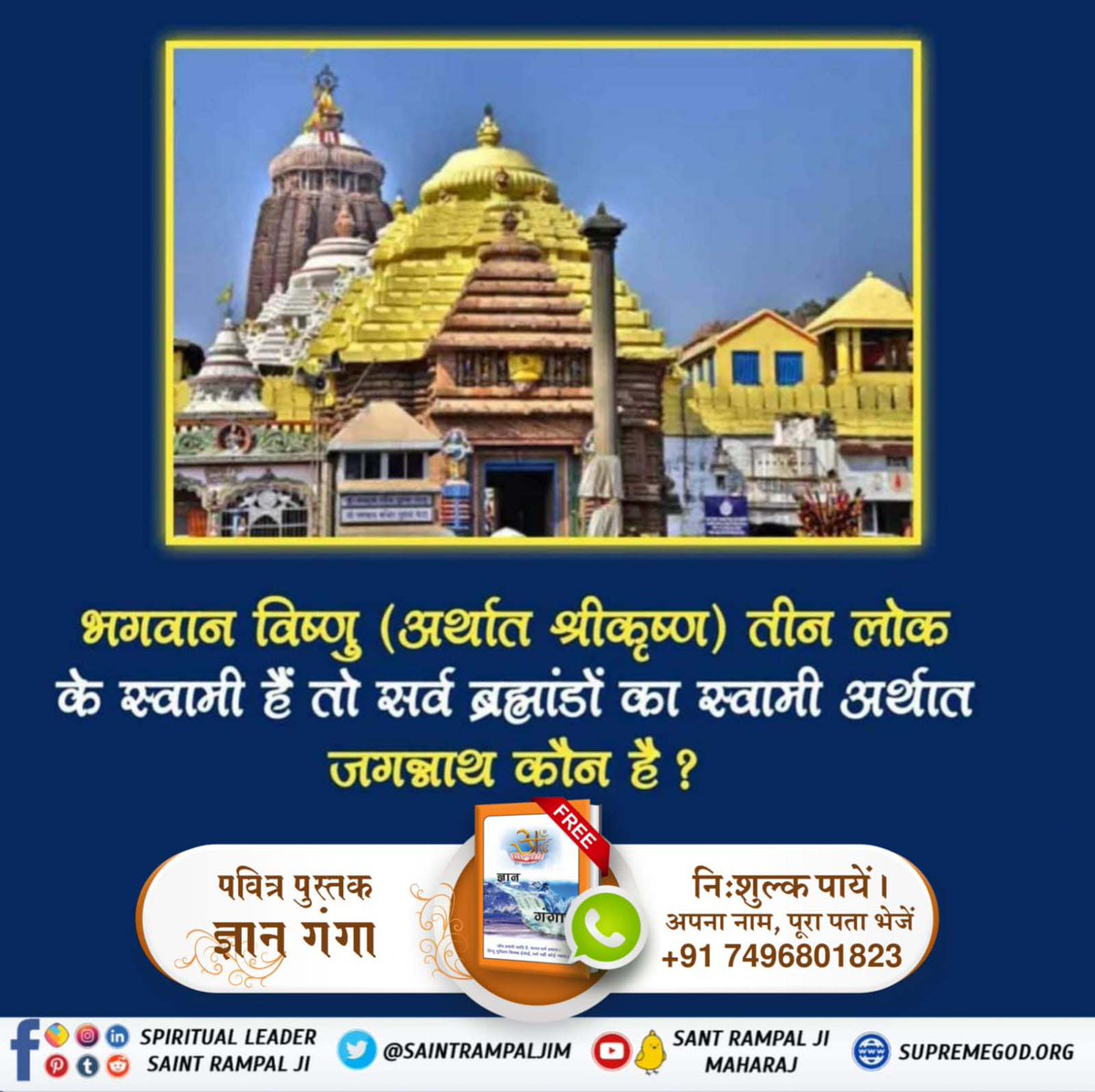 dasi_hu's tweet image. खिलौनों से खेलना बंद करो
#असलीजगन्नाथ_कीपूजाकरो

Real Jagannath God Kabir
आत्मकल्याण फक्त गीता-वेदांच्या प्रमाणित भक्तीनेच शक्य आहे. तीर्थयात्रा किंवा मूर्तीपूजा मोक्ष देऊ शकत नाहीत.
#ScriptureBasedBhakti #SelfRealization #KabirSupremePower #JagannathMystery