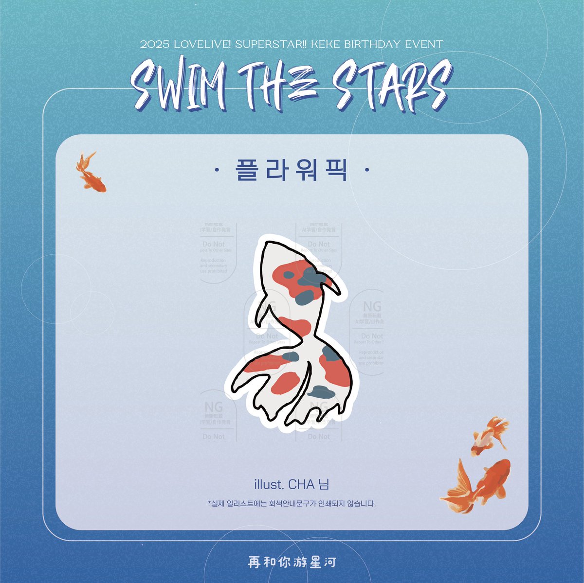 🌟sᴡɪᴍ ᴛʜᴇ sᴛᴀʀs🌟

 .・゜-: ✧ :-　세트 특전 4종　-: ✧ :-゜・．

* 업로드 순서는 일자별 순서가 아닙니다.

#쿠쿠와_함께_별을_헤엄치자
#SWIM_THE_STARS