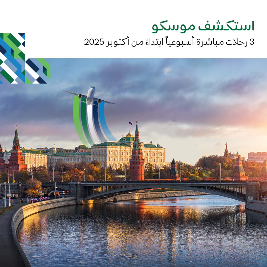 Saudi_Airlines's tweet photo. رحلات إلى #موسكو قريباً 🤩🇷🇺

مدينة تأخذك لعالم مختلف من الثقافة والجمال ✨

🔹 3 رحلات مباشرة أسبوعياً من #الرياض 
🔹تبدأ من أكتوبر 2025

#السعودية_لنا_جونا https://t.co/VfZdK54KbV