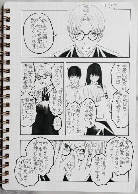 きょうの鬱村くん 
