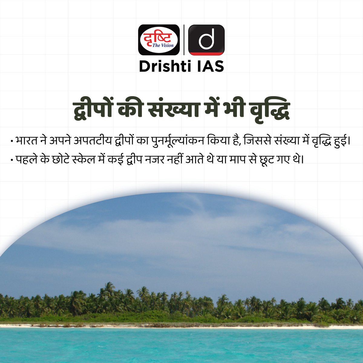 RakeshGurjar019's tweet photo. भारत की समुद्री पहचान को नया आकार
#IndianCoastline #TideOfChange #CRZPolicy #BlueEconomy #IndiaMaritime #CoastalIndia #SmartMapping #IndianIslands #CurrentNews https://t.co/1HRT7ckP0p