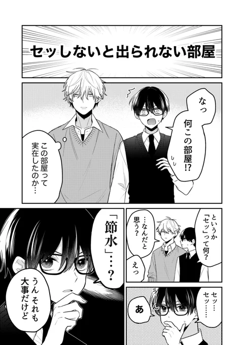 ◯◯しないと出られない部屋
#創作BL 