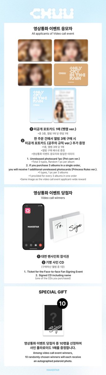 츄(CHUU) 3RD MINI ALBUM [Only cry in the rain] ENCORE MEET&amp;CALL EVENT OPEN💟

🐯대면 미공개 셀카 포토카드 *사파리 ver.
🐶영통 미공개 셀카 포토카드 *펫캠 ver.

🎁한 주문 건에서 앨범 3매 구매 시 공주의 규칙 ver. 미공개 포토카드 1매 추가 증정

📅 ~ 07.02 23:59 (KST)