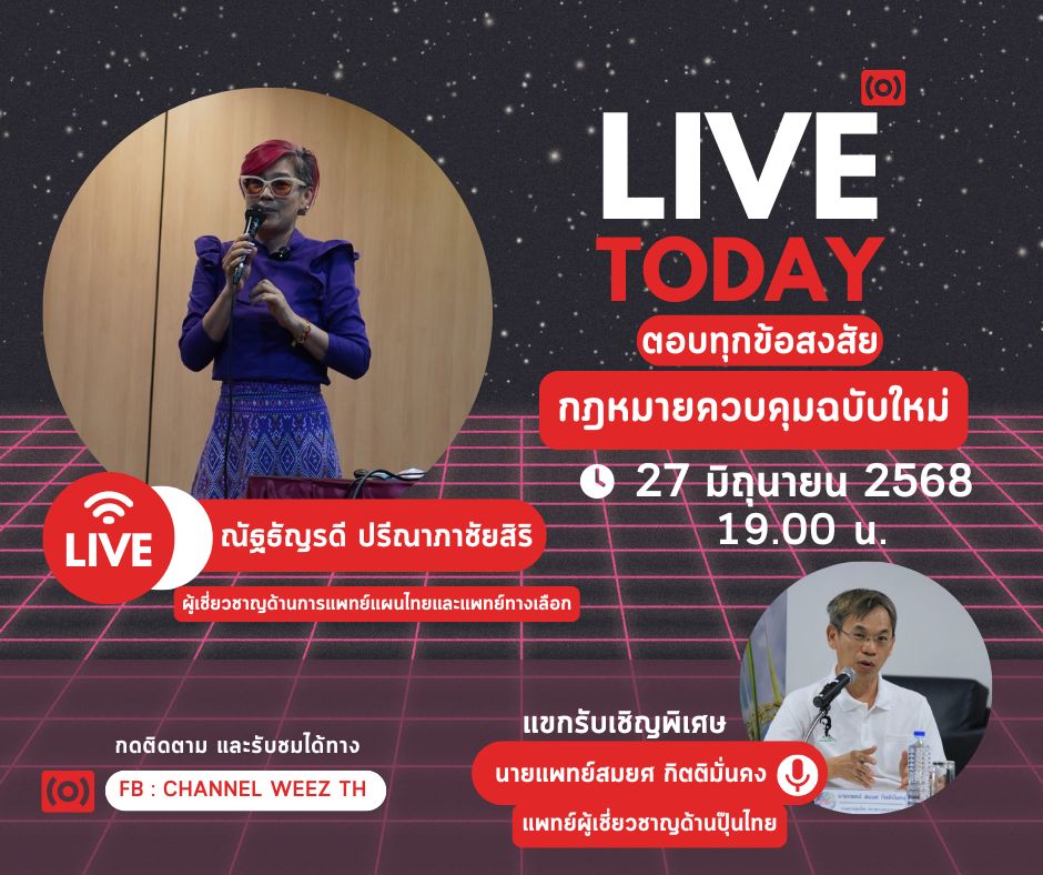 今夜19:00より、タイ伝統医療の専門家NUT氏による新規制法に関するライブ配信が行われます。