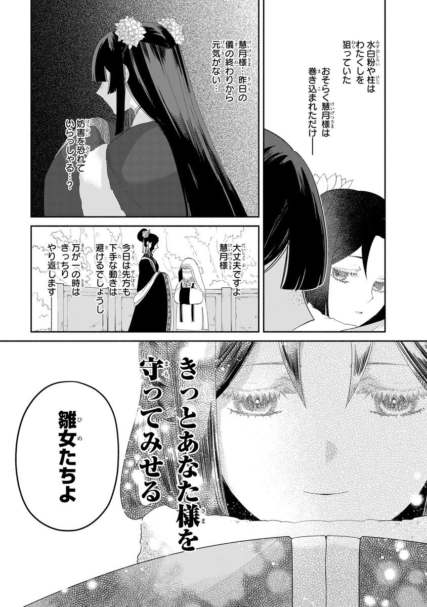 本日更新🦋】「ふつつかな悪女ではございますが 〜雛宮蝶鼠とりかえ伝