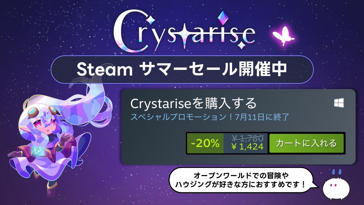 【 #Steamサマーセール 開催中！】
好きなだけ集めて、好きなだけ強くなれる、2DオープンワールドのアクションRPG #Crystarise 早期アクセス版も現在セール中です💎 

期間中は20%オフでお買い求めいただけます！
この機会にぜひチェックしてみてください✨

▼Steamページ
store.steampowered.com/app/1748750/Cr…