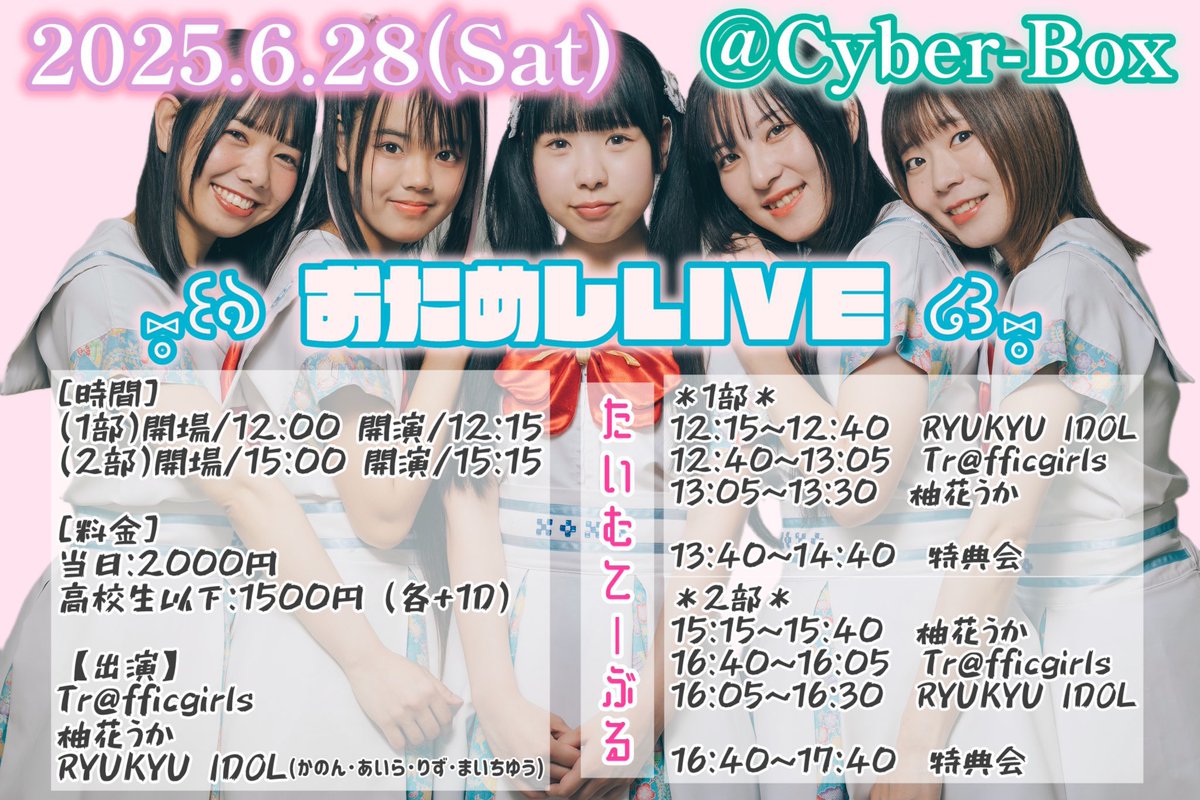 あいら@RYUKYU IDOL on X: 