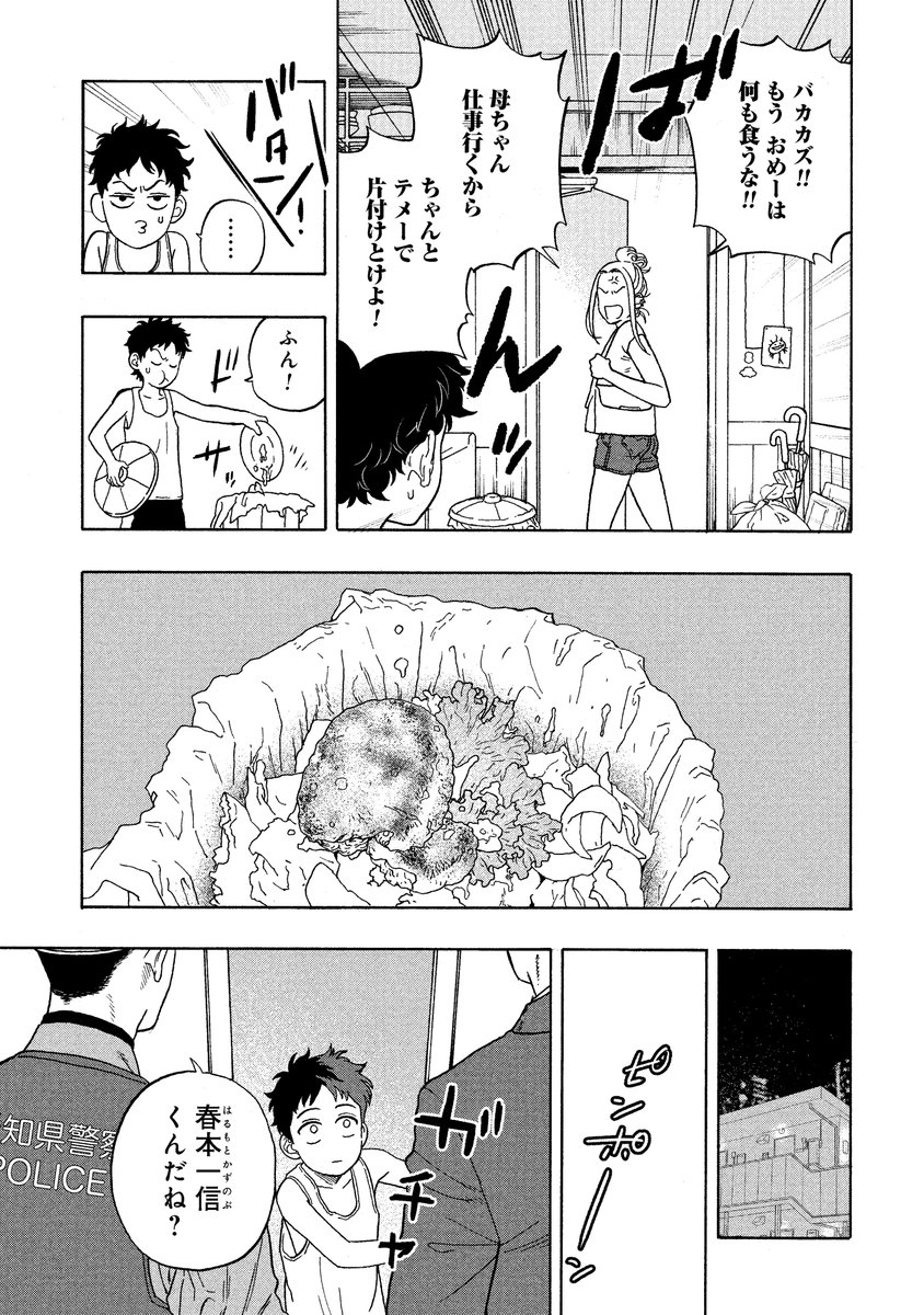 🙏#成仏させてよ!🙏
第11話本日更新です!

一信の、母を失った時の記憶とは--
https://t.co/HUIKnkThST

是非ご覧ください🙇 