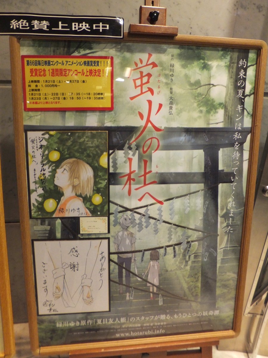 新品！蛍火の杜へ　クリアポスター　非売品CD 台紙付き未使用映画鑑賞券　チラシ Amazon.co.jp: !蛍火の杜へ クリアポスター CD 台紙付き映画鑑賞