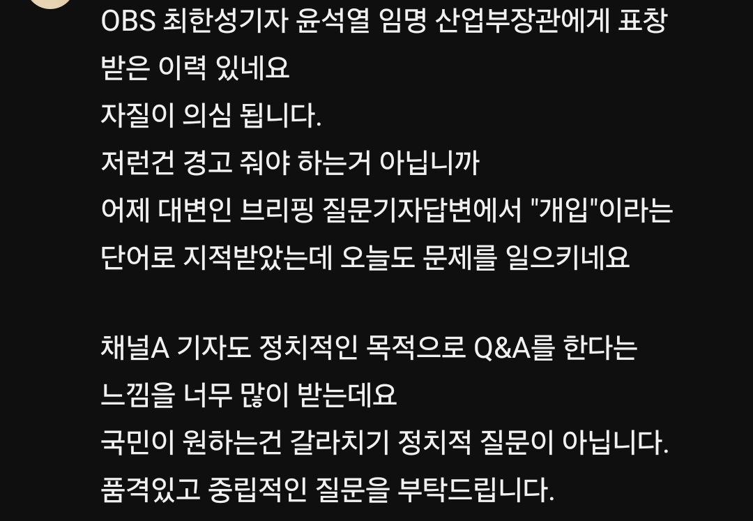 기자 얼굴 회사 다 박제되니 이런게 좋군^^
Obs 최한성기자(기레기