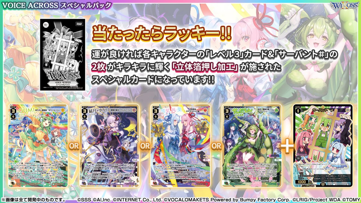 💡イベント情報】 「WIXOSSスタートツアー2025SUMMER」が 「VOICE