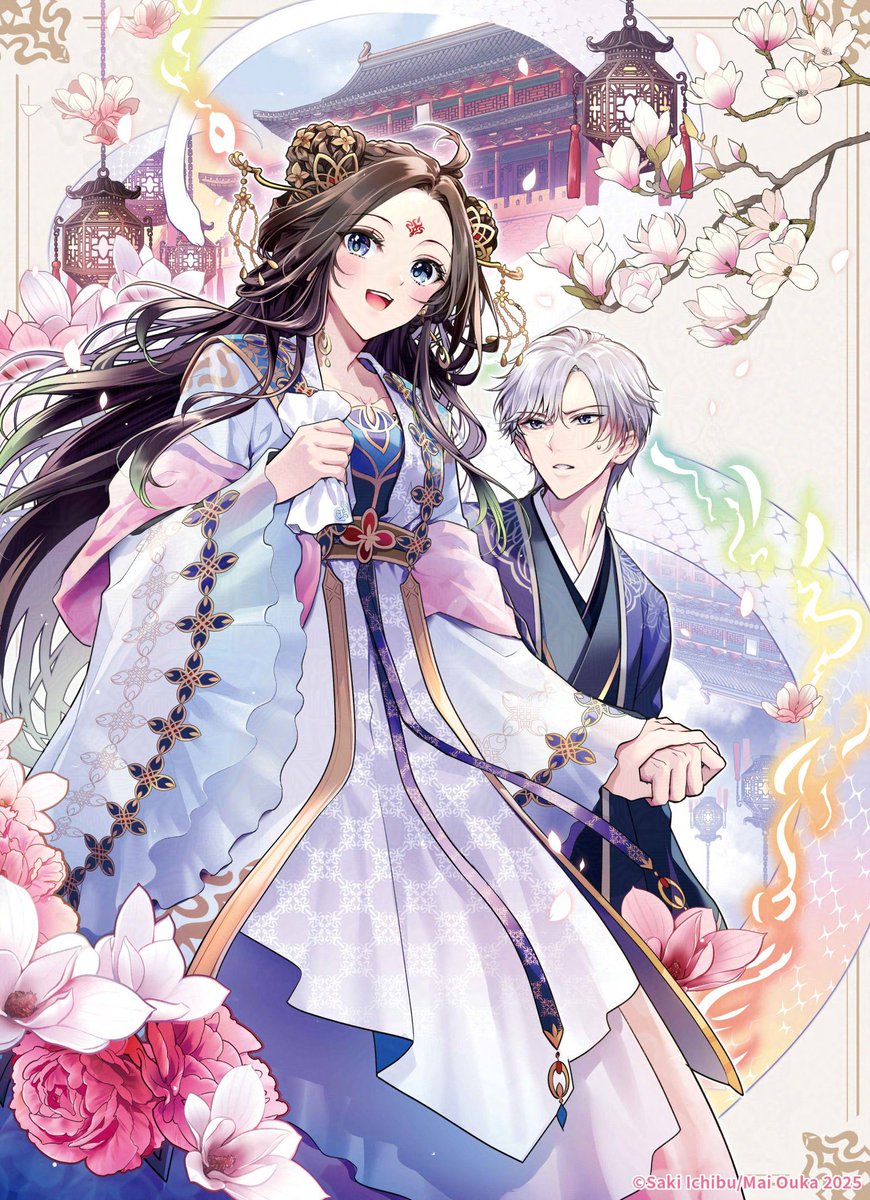 ˗ˏˋ 新刊イラスト公開🌸 ˎˊ˗

7月にフェアリーキスピュアさまより発売予定、書き下ろしの新作です！

『攫われて後宮に売られましたが、実は名家の姫なので皇弟の呪いはご褒美です』
（イラスト／桜花舞先生）

ご覧のとおり、主人公がヒーローを振りかぶって投げるお話😉💞